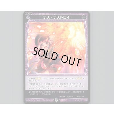 画像1: デス・デストロイ