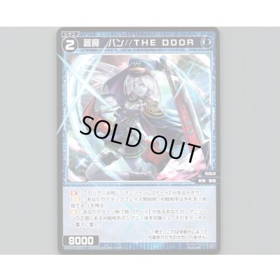 画像1: 蒼魔 バン//THE DOOR