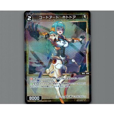 画像1: コードアート　Aトドア(パラ)