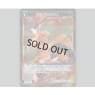 画像1: 小砲　カエンビン(パラ)