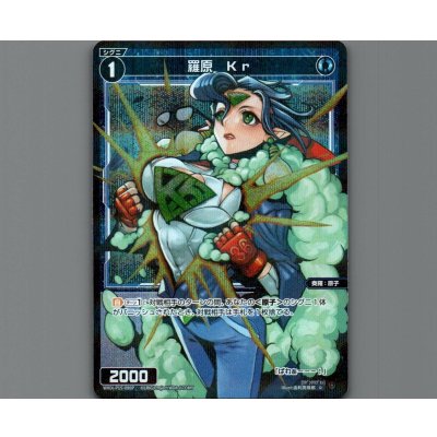 画像1: 羅原　Kｒ(パラ)