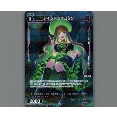 画像1: アイン＝ツキヨタケ(パラ)