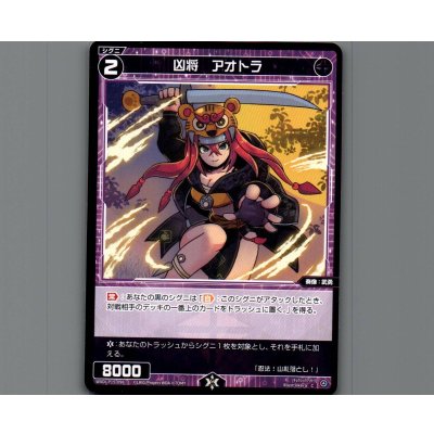 画像1: 凶将　アオトラ