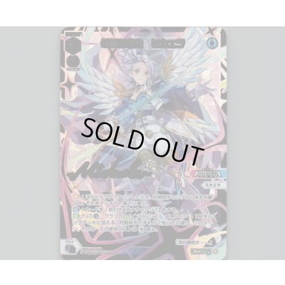 画像1: 希望の後先　ミカエラ(LRP)