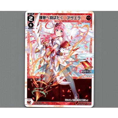 画像1: 理想へ羽ばたく　アザエラ