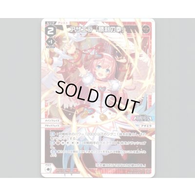 画像1: アザエラ「勝利の拳」