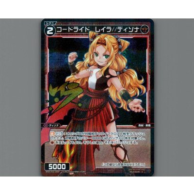 画像1: コードライド　レイラ//ディソナ(パラ)