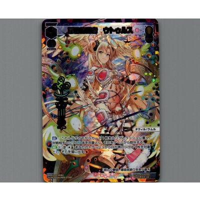 画像1: NEXT GATE|扉の俯瞰者　ウトゥルス(UR)