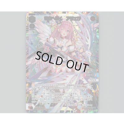 画像1: 彼方へ輝く　アザエラ(UR)