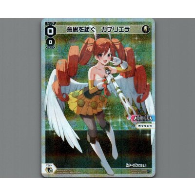 画像1: 意思を紡ぐ　ガブリエラ(パラ)