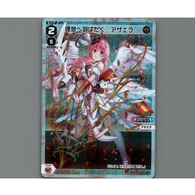 画像1: 理想へ羽ばたく　アザエラ(パラ)