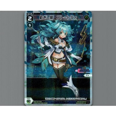 画像1: 紡ぎし扉 アト＝トヴォ(パラ)