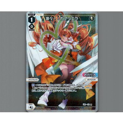 画像1: 凛々!!ガブリエラ(パラ)