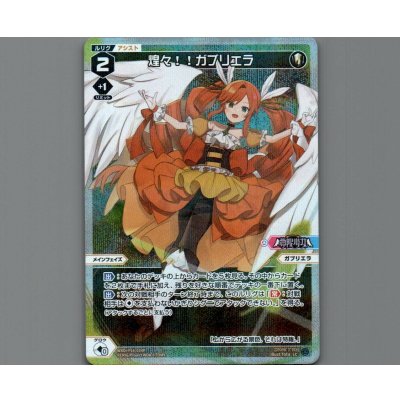 画像1: 煌々!!ガブリエラ(パラ)