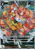 バイバイ!!ガブリエラ(パラ)