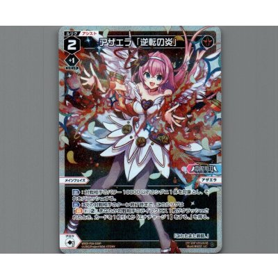 画像1: アザエラ「逆転の炎」(パラ)