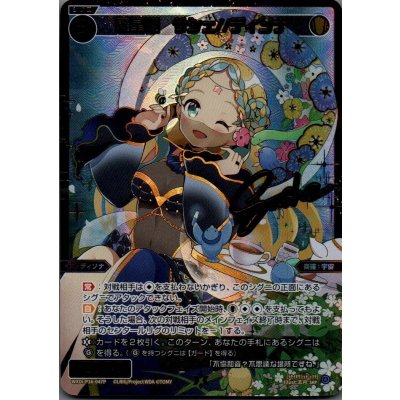 画像1: 羅星姫　サシェ//ディソナ(SRP)