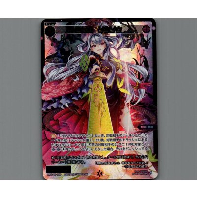 画像1: 凶将姫　ソウソウ(SRP)