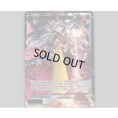 画像1: 凶将姫　ソウソウ(SRP)