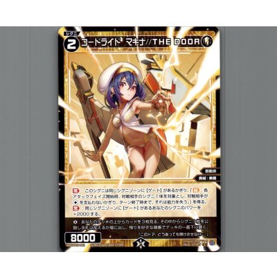 画像1: コードライド　マキナ//THE DOOR