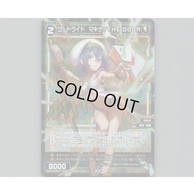 画像1: コードライド　マキナ//THE DOOR(パラ)