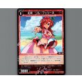 紅将　リル//フェゾーネ