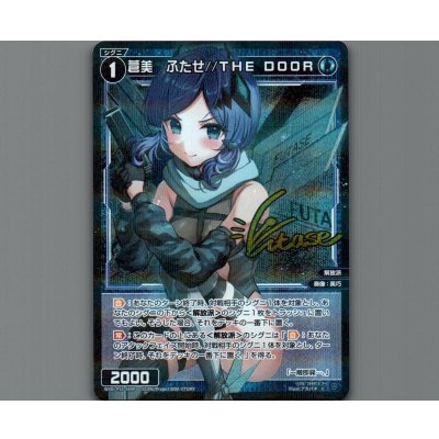画像1: 蒼美　ふたせ//THE DOOR(パラ)