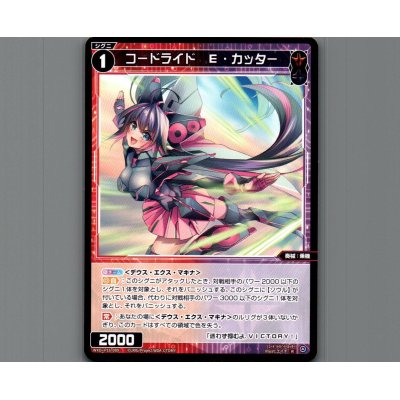 画像1: コードライド　E・カッター