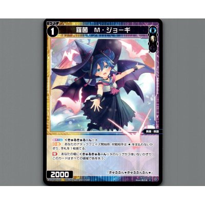 画像1: 羅菌　M・ジョーギ