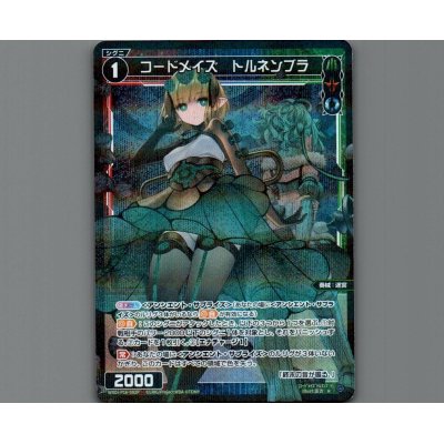 画像1: コードメイズ　トルネンブラ(パラ)