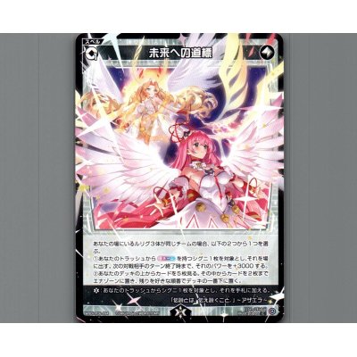 画像1: 未来への道標