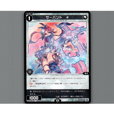 画像1: サーバント　#