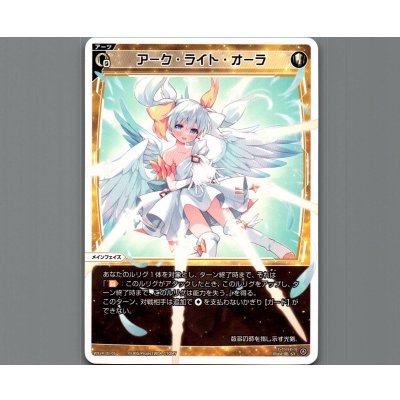 画像1: アーク・ライト・オーラ