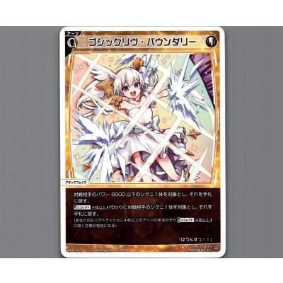 画像1: ゴシックリヴ・バウンダリー