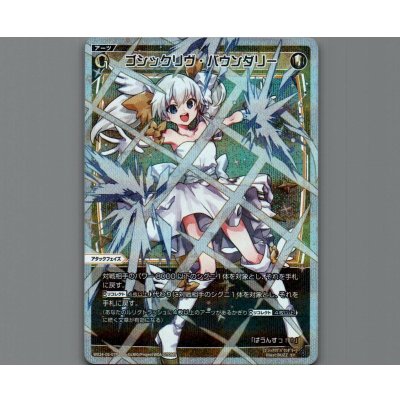 画像1: ゴシックリヴ・バウンダリー(パラ)