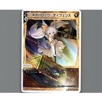 画像1: ネオバロック・ディフェンス