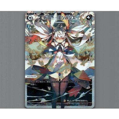 画像1: ドロー・エンハンス(パラ)