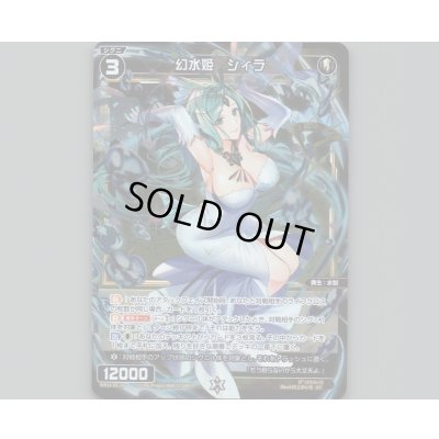 画像1: 幻水姫 シィラ(パラ)