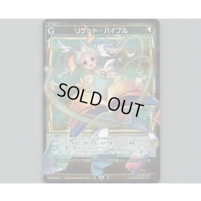画像1: リゲット・バイブル(パラ)