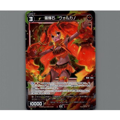 画像1: 羅輝石 ヴォルカノ(パラ)