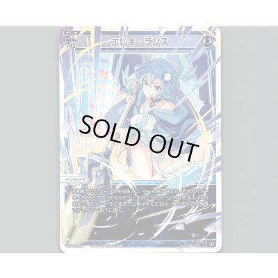 画像1: エレキ・ランス