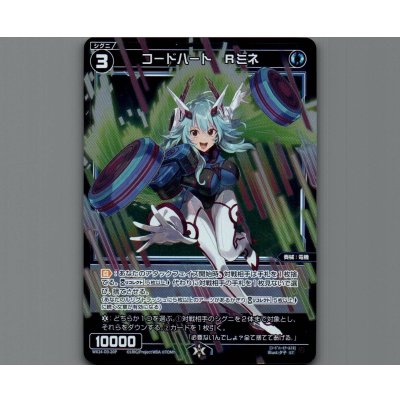 画像1: コードハート Ｒミネ(パラ)