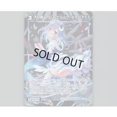 画像1: 大幻蟲 アロス・ピルルク//メモリア(パラ)