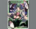 一ノ娘 緑姫