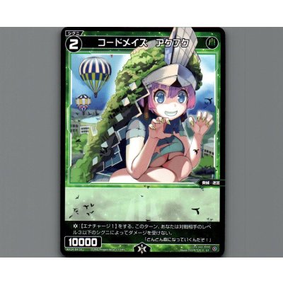 画像1: コードメイズ アクフク