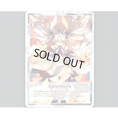 画像1: 【リミットアッパー】