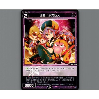 画像1: 凶魔 アガレス