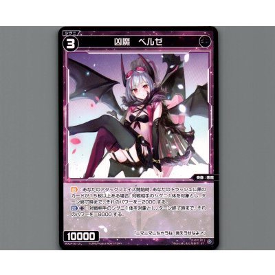 画像1: 凶魔 ベルゼ