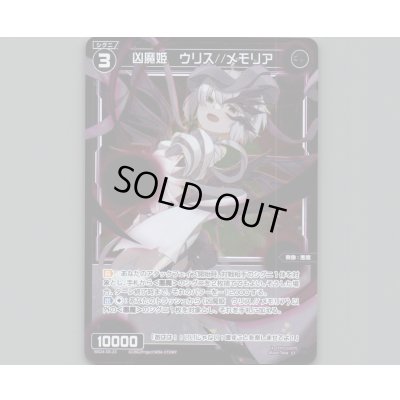 画像1: 凶魔姫 ウリス//メモリア(パラ)