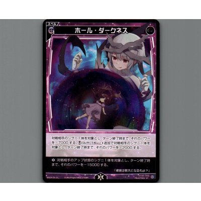 画像1: ホール・ダークネス